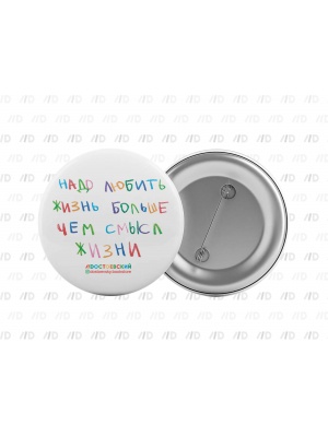 Значок «Надо любить...» (Достоевский store)