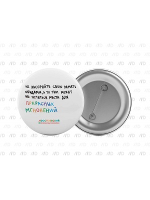 Значок «Не засоряйте...» (Достоевский store)