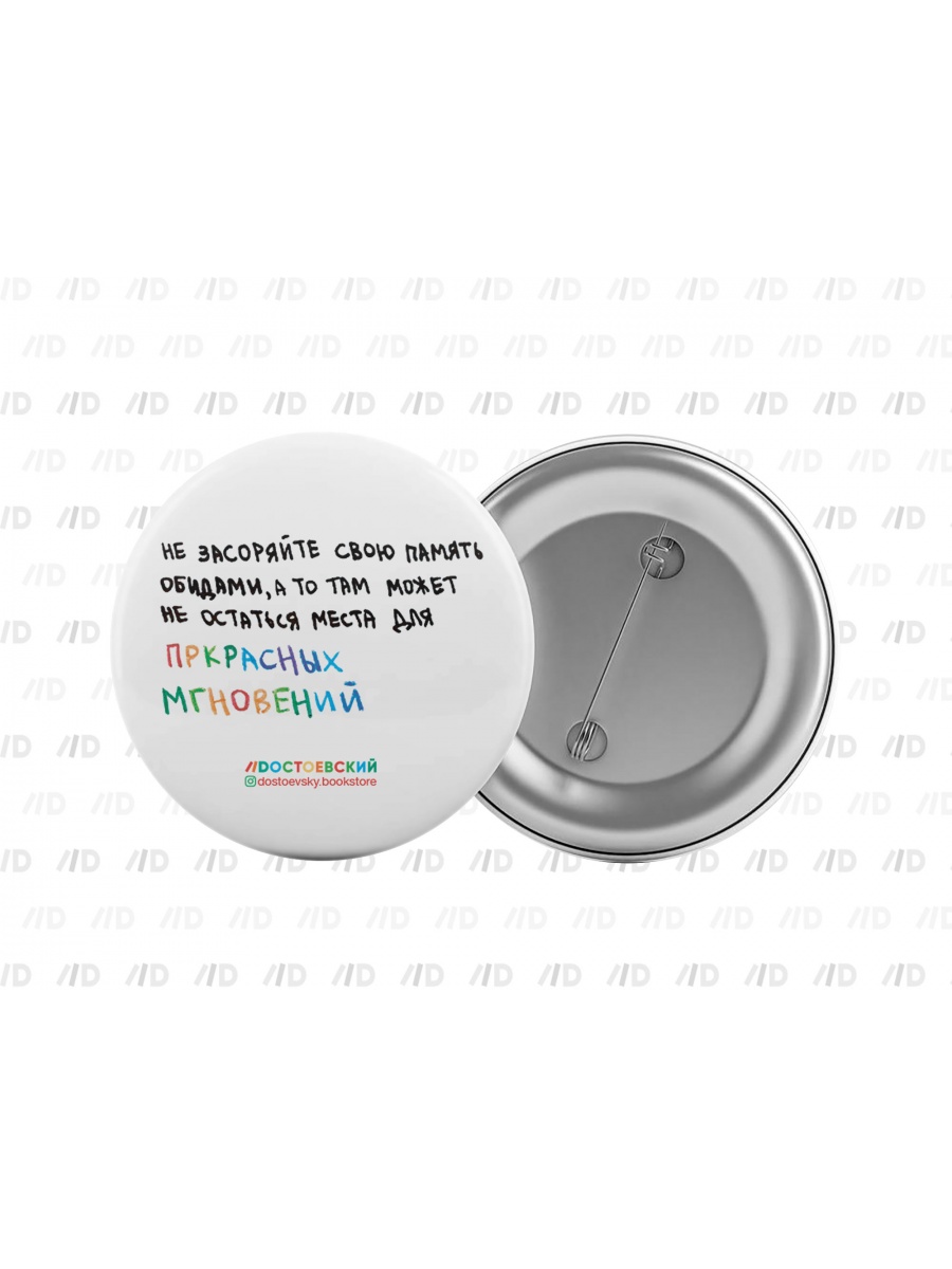 Значок «Не засоряйте...» (Достоевский store)