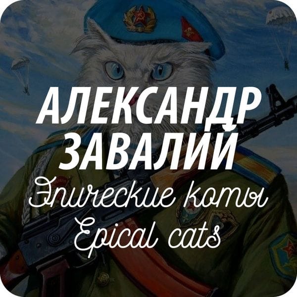 Почтовые открытки для посткроссинга художника Александра Завалия Почтовые открытки для посткроссинга художника Александра Завалия