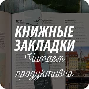 Закладки для книг из дизайнерской бумаги Закладки для книг из дизайнерской бумаги