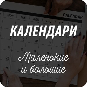 Дизайнерские календари и планеры от Magniart.ru Дизайнерские календари и планеры от Magniart.ru
