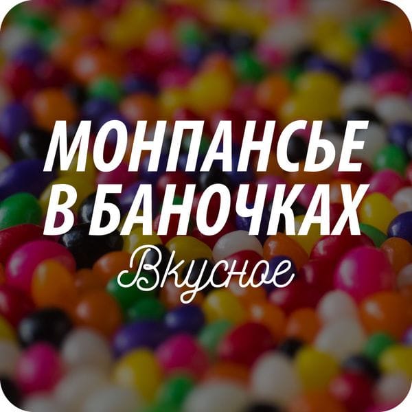 Монпансье в металлической баночке Монпансье в металлической баночке