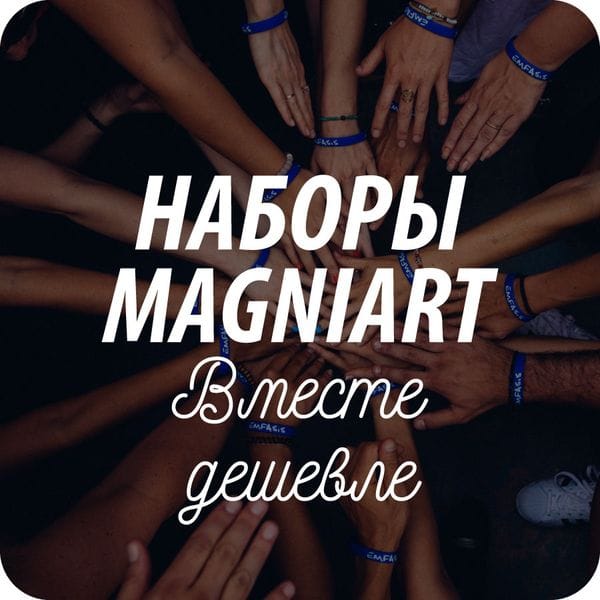 Наборы сувениров от MagniArt.ru Наборы сувениров от MagniArt.ru