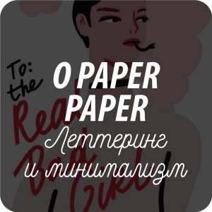 Открытки дизайнерские от студии O Paper paper Открытки дизайнерские от студии O Paper paper