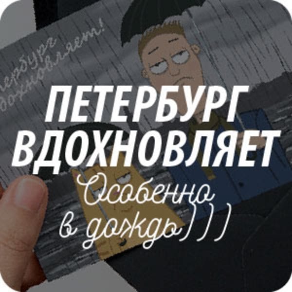 Коллекция почтовых открыток для посткроссинга «Петербург вдохновляет» Коллекция почтовых открыток для посткроссинга «Петербург вдохновляет»