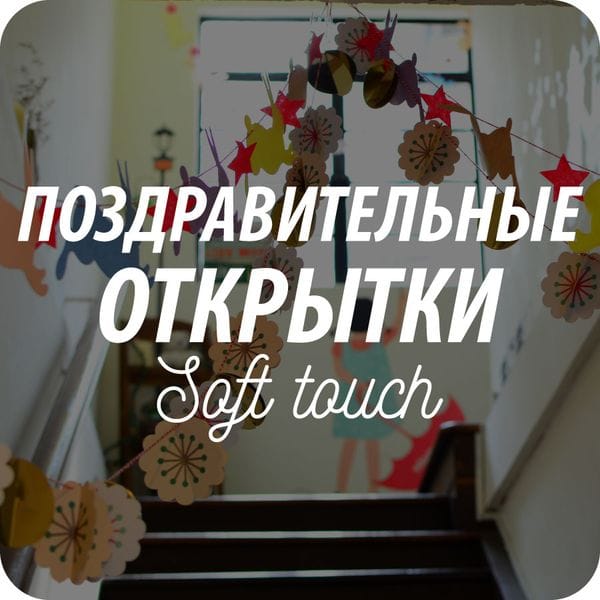 Красивые поздравительные открытки Красивые поздравительные открытки