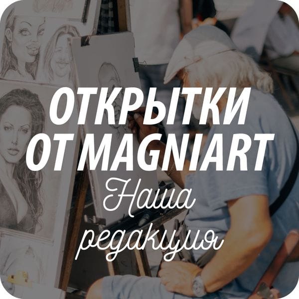 Открытки почтовые «Коллекционные» для посткроссинга Открытки почтовые «Коллекционные» для посткроссинга