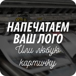Нанесем ваше лого, картинку, фото на кружку или бутылку Нанесем ваше лого, картинку, фото на кружку или бутылку
