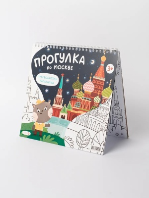 Раскраска путеводитель по Москве