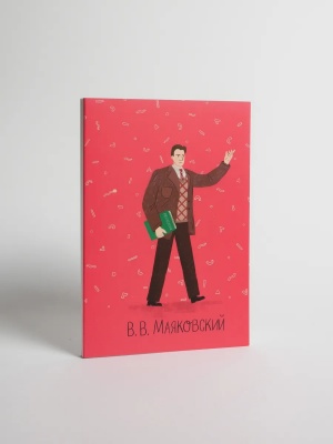 Блокнот А6 "В.В. Маяковский" 2