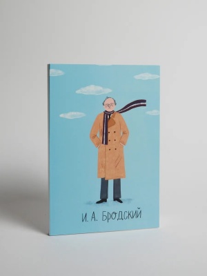 Блокнот А6 "И. Бродский" 2