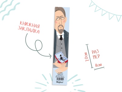 Книжная закладка «Чехов»