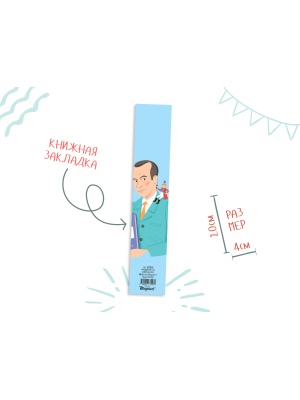 Книжная закладка «Экзюпери»