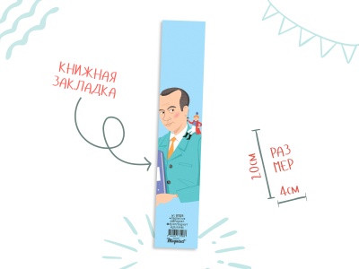 Книжная закладка «Экзюпери»