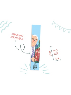 Книжная закладка «Брэдбери»