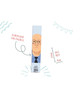 Книжная закладка «Бродский»