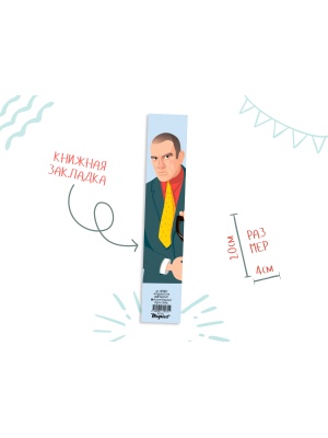 Книжная закладка «Маяковский»