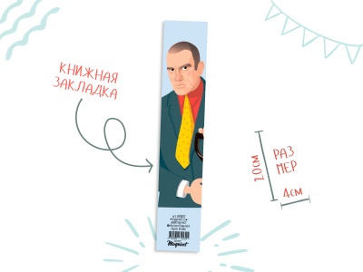 Книжная закладка «Маяковский»