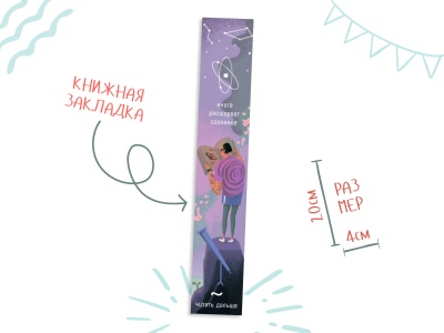 Закладка книжная «Сознание»