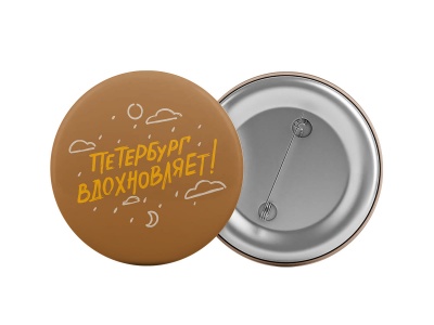 Значок «Петербург вдохновляет»