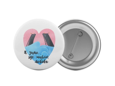 Значок «Я знаю где живет любовь»