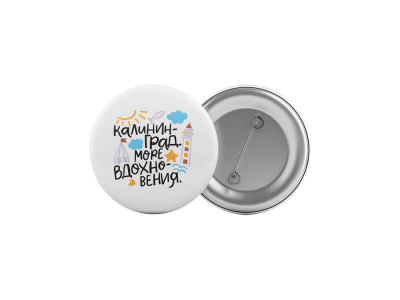 Значок «Калининград Море вдохновения» белый