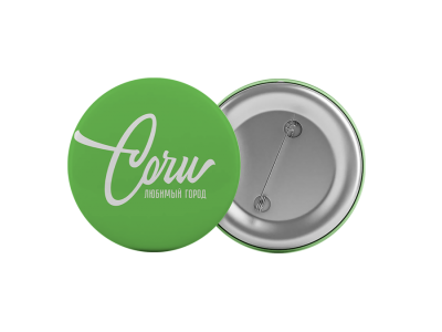 Значок «Сочи, любимый город»