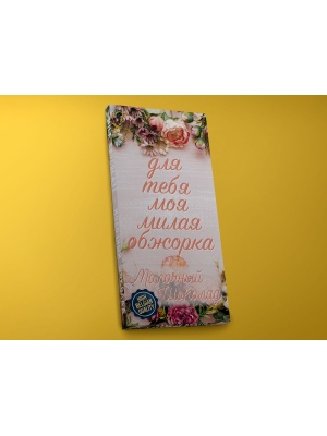Шоколад молочный «Обжорка», 45гр 