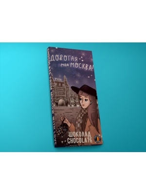 Шоколад молочный «Дорогая моя Москва», 100гр