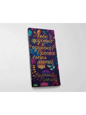 Шоколадная плитка «Грустно», 50гр, молочный