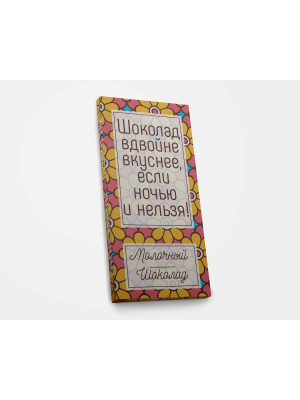 Шоколадная плитка «Вдвойне вкуснее», 50гр, молочный
