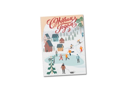 Открытка поздравительная «С новым годом» (каток)