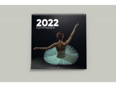 Календарь настенный 2022г "Балет"