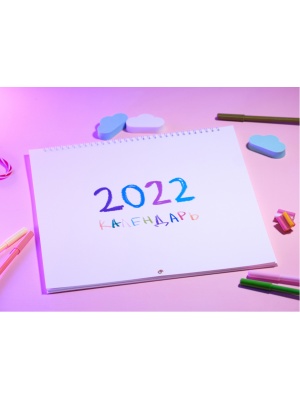 Календарь настенный 2022г