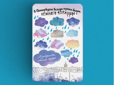 Магнит на холодильник «В Петербурге нужно быть немножко влажным»