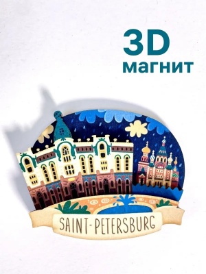 Магнит на холодильник 3D из дерева «Зингер+Спас-на-Крови. Панорама»