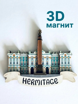 Магнит на холодильник 3D из дерева «Эрмитаж»