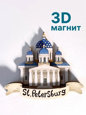 Магнит на холодильник 3D из дерева «Троицкий собор»