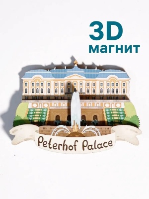 Магнит на холодильник 3D из дерева «Петергоф. Фонтаны», Петербург, объемный
