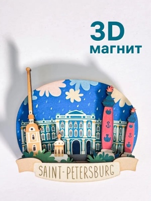Магнит на холодильник 3D из дерева «Эрмитаж+Ростральные колонны. Панорама»