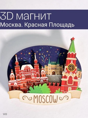 Магнит на холодильник 3D из дерева «Исторический музей, Кремль, ГУМ. Панорама»
