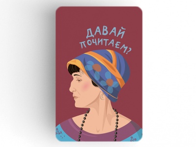 Магнит на холодильник «Ахматова. Давай почитаем?»