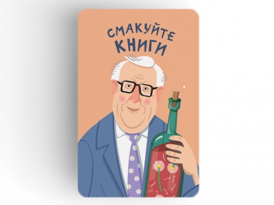 Магнит на холодильник «Брэдбери. Смакуйте книги»