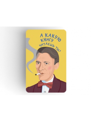 Магнит на холодильник «Булгаков. А какую книгу читаешь ты?»