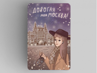 Магнит на холодильник «Дорогая моя Москва»