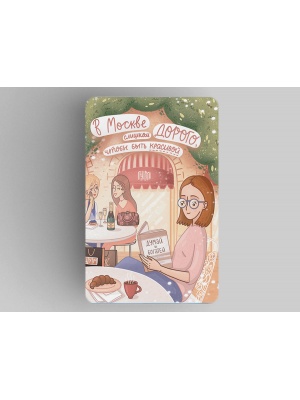Магнит на холодильник «Слишком дорого»