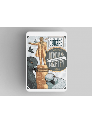Магнит на холодильник «Пушкин», Петербург