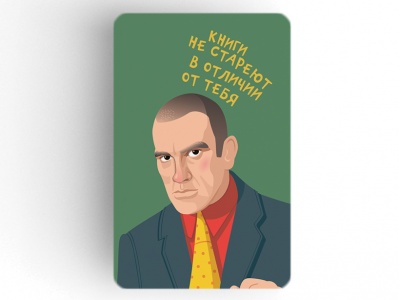 Магнит на холодильник «Маяковский. Книги не стареют в отличие от тебя»