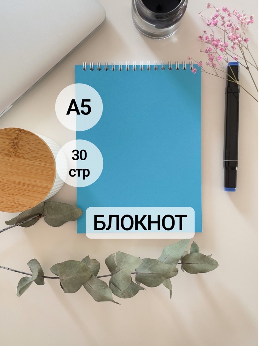 Блокнот А5 с цветной обложкой (голубой)
